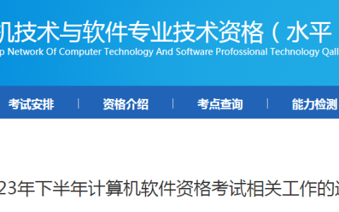 重庆2023年下半年软考高级考试批次及时间安排通知