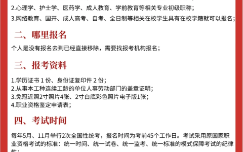 2024年下半年报考心理咨询师流程详细版