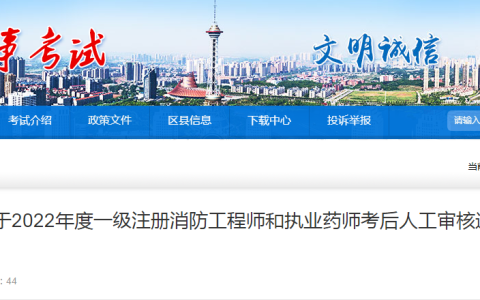 株洲人事考试网：2022年度执业药师考后人工审核通过人员名单公示