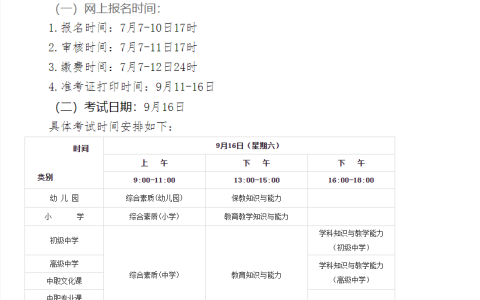 2023下半年甘肃省教师资格证笔试报名时间是7月7-10日