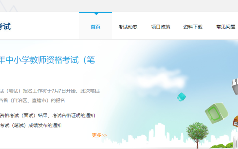 23下半年四川教师资格证笔试报名入口官网7月7日已开通