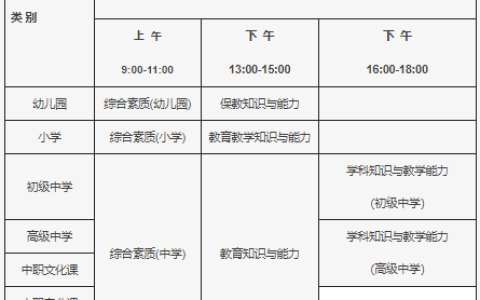 2023青海省教师资格证下半年考试时间是9月16日