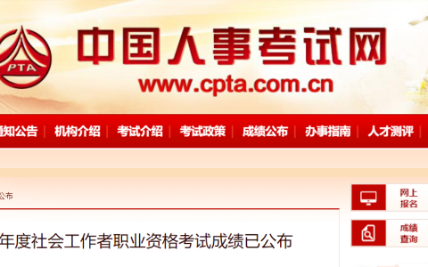 2023年黑龙江社工考试成绩查询时间于8月11日开启
