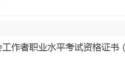 2023年西藏社会工作者证书领取时间：10月13-20日
