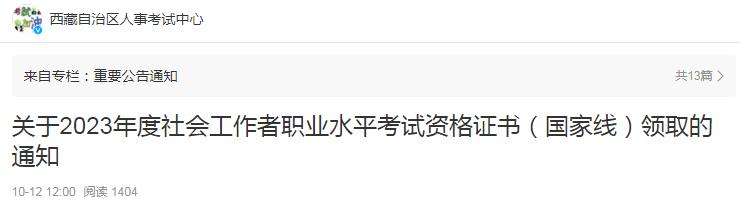 西藏社会工作者证书