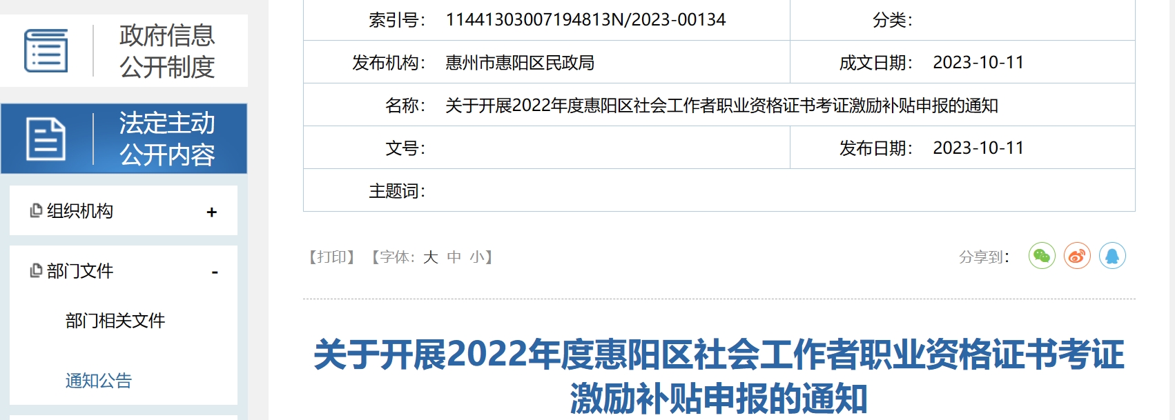 2022年广东惠州惠阳区社会工作者职业资格证书激励补贴申报通知