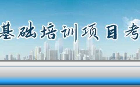 如何应对2023年下半年保定心理咨询师考试？考试方式一览
