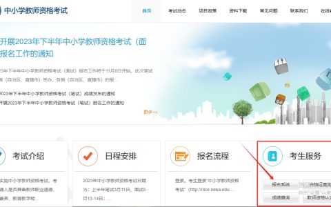 2023下半年广西教师资格面试准考证打印时间定于12月4日至9日