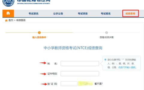 2023下半年教资面试查分入口开通！速来查分