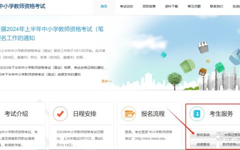 2024上教师资格证报名时间是多少：1月12日开始