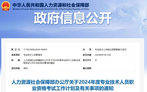 人力资源和社会保障部：2024年社会工作者考试时间为6月15-16日