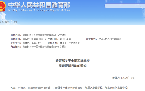 教育部发布：2024上半年教师资格证笔试考试内容很大可能增加美育相关考点