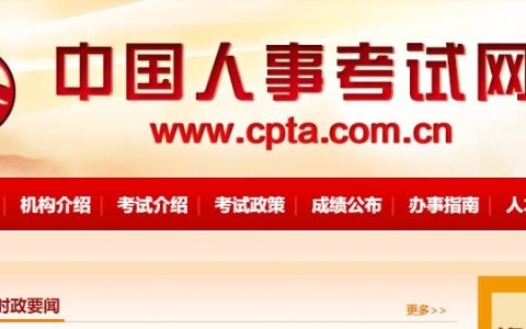 2024年社会工作者报名官网为中国人事考试网，报名流程请查收