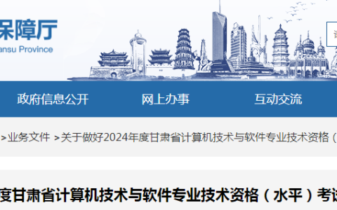 甘肃省2024年下半年系统规划与管理师考试日期安排：11月9日至12日