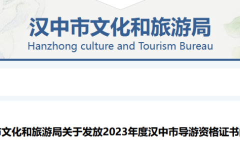 陕西导游证2023年证书领取时间已公布，各地区领取时间不同