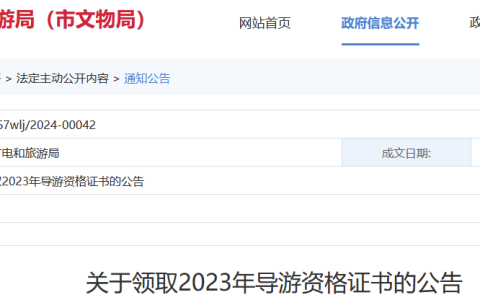 江苏导游证23年证书领取时间已公布