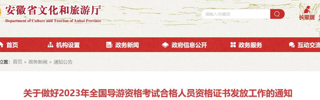 安徽导游证2023年证书领取时间：2024年4月15日至5月31日