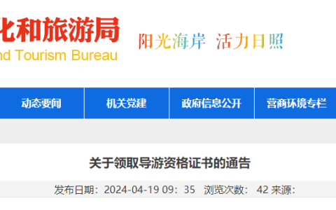 山东导游证考试2023年证书领取时间公布，各地市有所不同