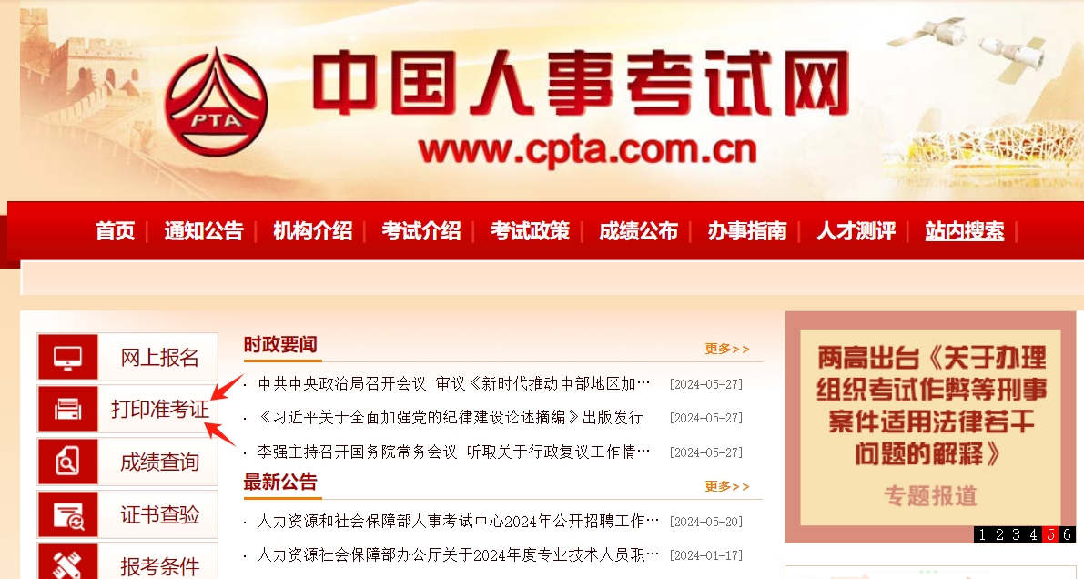 2024年福建社工考试准考证打印入口开通(6月6日)