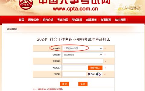 2024年广西省社工证准考证打印入口开通（6.10-6.16）