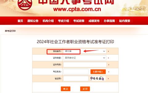 2024湖北社会工作者准考证打印入口开通(6月10日9:00-6月16日14:00)