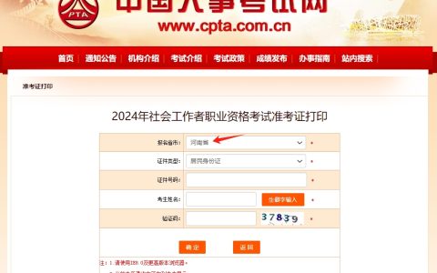 2024年河南社工证准考证打印入口已开通（6月10日）