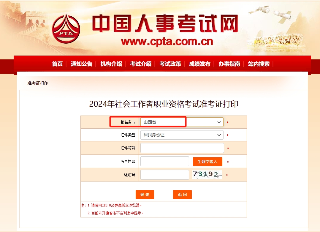 2024山西社会工作者打印准考证入口
