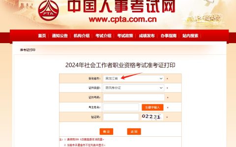 2024年黑龙江社会工作者准考证打印入口开通(6.11)
