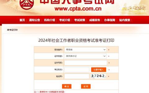 2024年青海社工证准考证打印入口开通