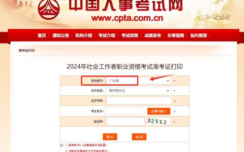 2024年广东社工证准考证打印入口于6月11日9:00开通