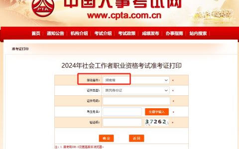 2024年湖南社会工作者准考证打印入口开通(6月11日9:00)