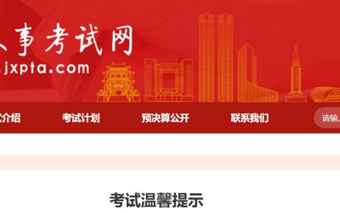 2024年江西社会工作者考试温馨提示：及时打印准考证、做好参考准备