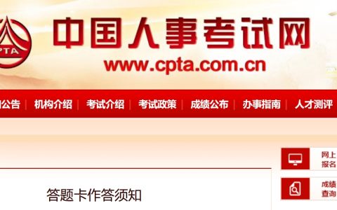 中国人事考试网：2024年社会工作者考试答题卡作答须知