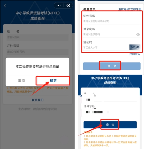 2024下半年新疆教师资格证查成绩入口已经开通