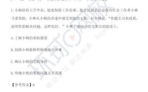 2024年社会工作者真题及答案：初级综合能力(完整版)