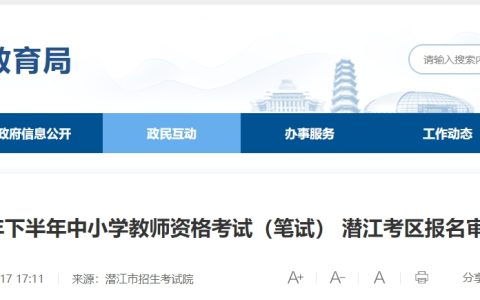 潜江市首发！2024年下半年湖北省教资笔试报名公告已发布