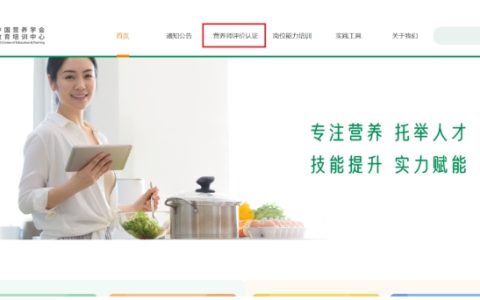 2024年公共营养师考试成绩、证书查询方式及流程