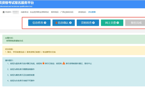 7月10日报名入口关闭！2024年执业药师考生请尽快自查报名状态