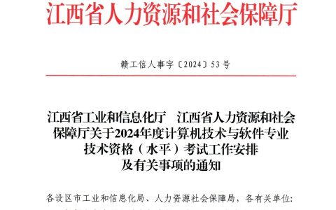 2024年下半年江西省系统规划与管理师报名时间9月13日截止