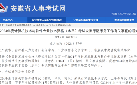 2024年下半年安徽省系统规划与管理师缴费9月10日16时前