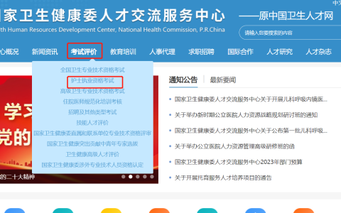 官方通知：2024年护士资格考试成绩合格证明7月25日起可下载打印，附详细流程
