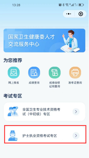 官方通知:2024年护士资格考试成绩合格证明7月25日起可下载打印,附详细流程