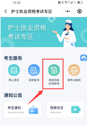 官方通知:2024年护士资格考试成绩合格证明7月25日起可下载打印,附详细流程