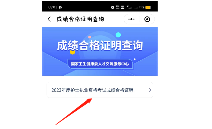 官方通知:2024年护士资格考试成绩合格证明7月25日起可下载打印,附详细流程