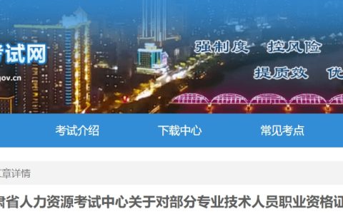 2024年8月起，甘肃省17项考试试行证书直邮工作，其中包括社会工作者考试