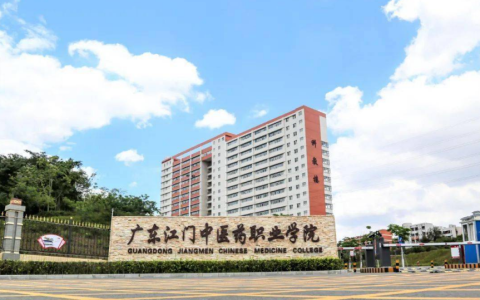 2024年广东江门临床执业医师综合考试地点：广东江门中医药职业学院