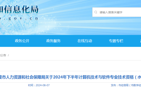 8月28日截止报考！2024年下半年浙江宁波系统规划与管理师报名时间