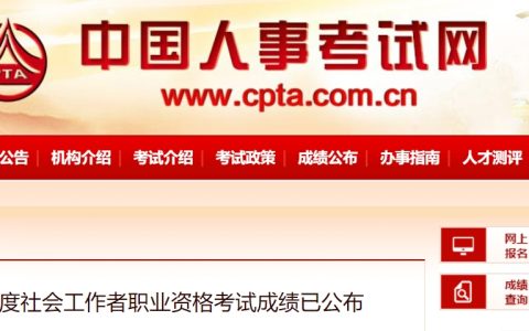 2024年青海社会工作者成绩查询入口8月8日开通