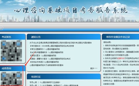 2024年11月心理咨询师考试成绩查询及证书领取