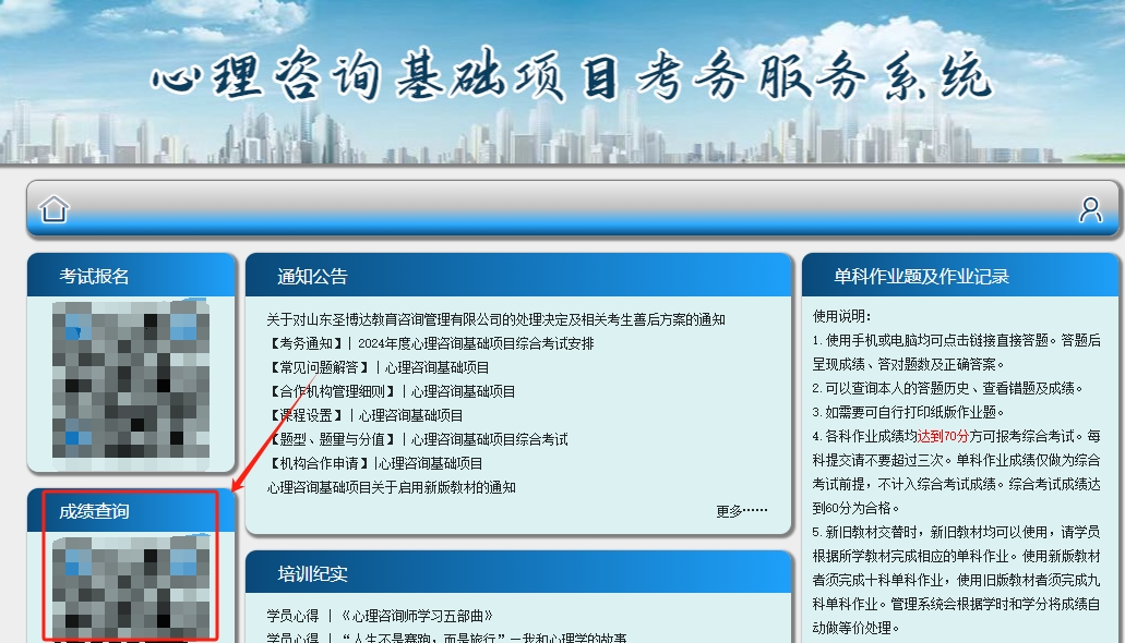 2024年11月心理咨询师考试成绩查询及证书领取